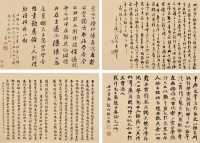 陈夔龙 1937年作 书法 册页（十九开选四）